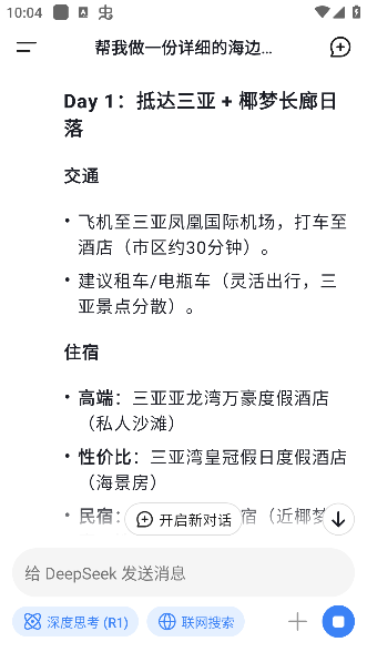 deepseek满血版免费使用教程