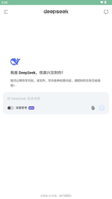 deepseek满血版免费使用教程