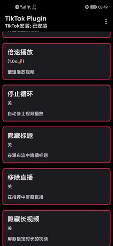 tiktokplugin中文版