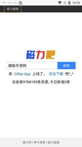 磁力吧ciliba