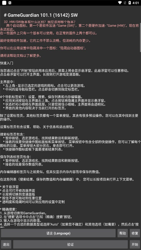 gg修改器免root最新版