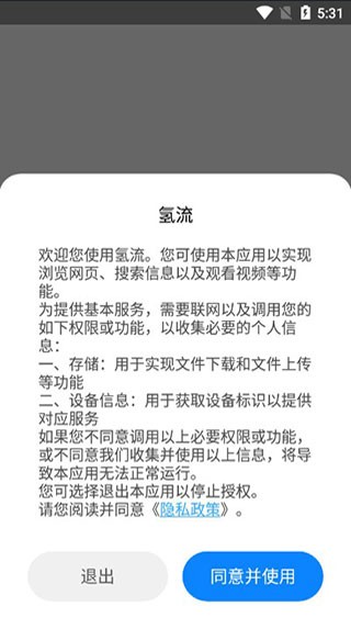 氢流浏览器官方版