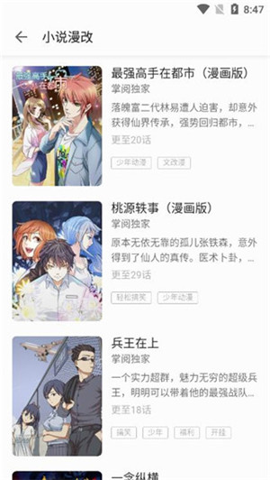 向日葵小说漫画2