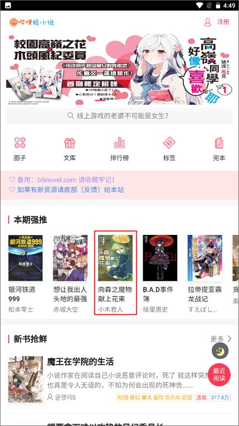 哔哩轻小说