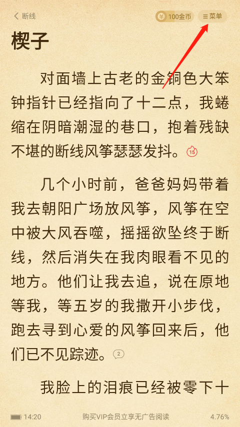 七猫小说APP