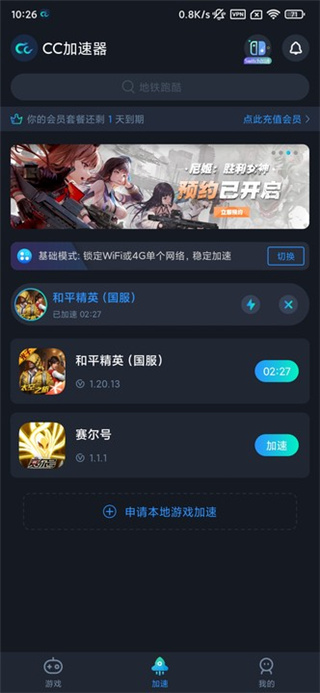CC加速器免费