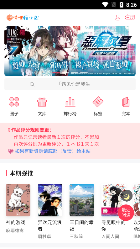 哔哩轻小说正版