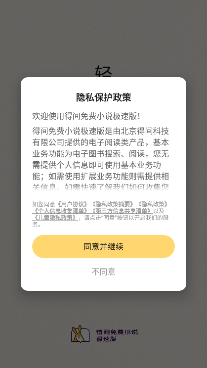 得间小说