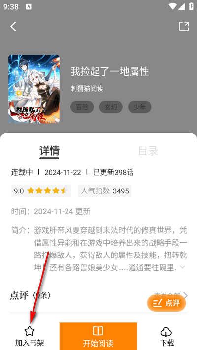 大树园