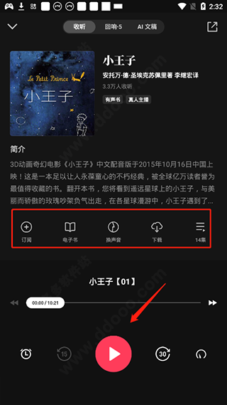 微信听书