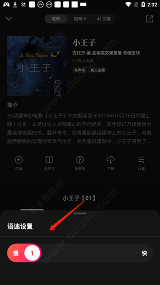 微信听书