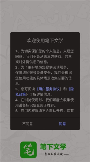 笔下文学