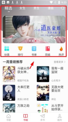 追书大师免费