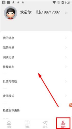 追书大师免费