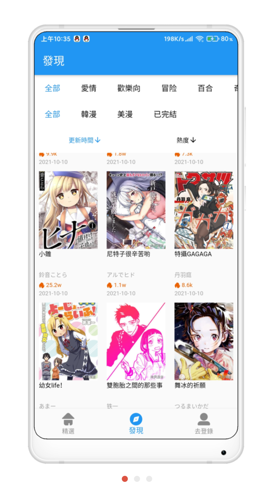 拷贝漫画app正版免费
