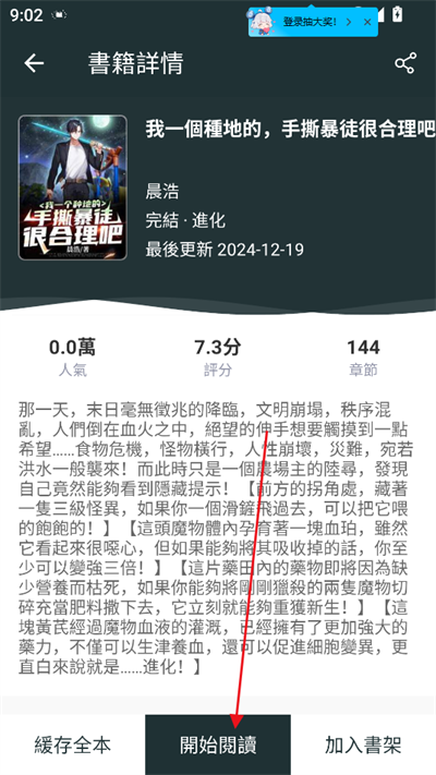 嘿嘿小说app免费版下载2025 嘿嘿小说