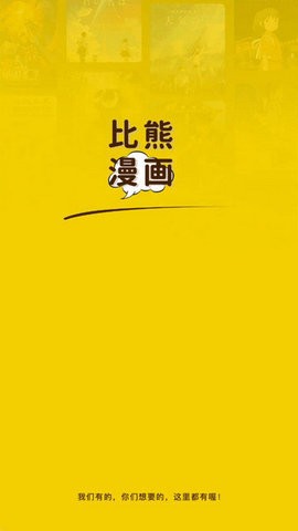 比熊漫画最新版本