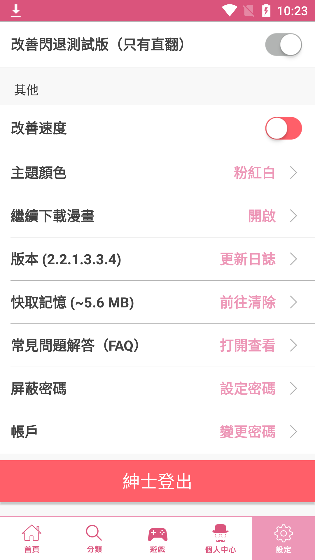 picacgcomic2.2.1.2.3.3.apk