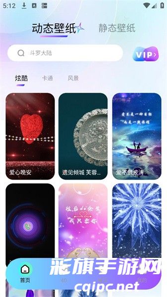 幻彩百变壁纸