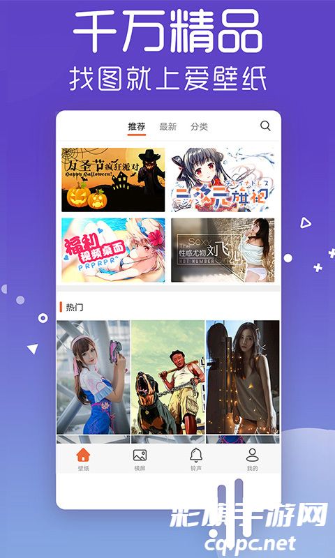 爱壁纸秀