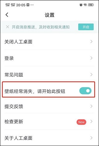 人工桌面APP