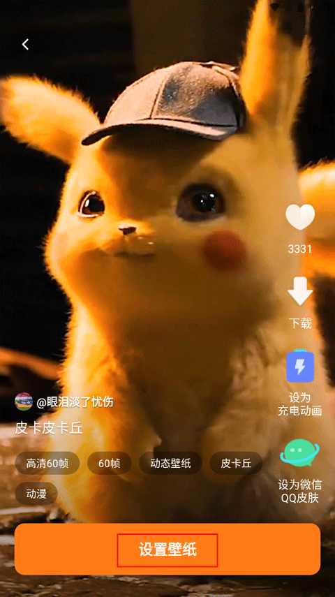 皮皮动态壁纸