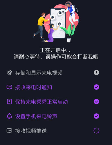 来电秀秀