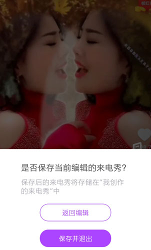 来电秀秀