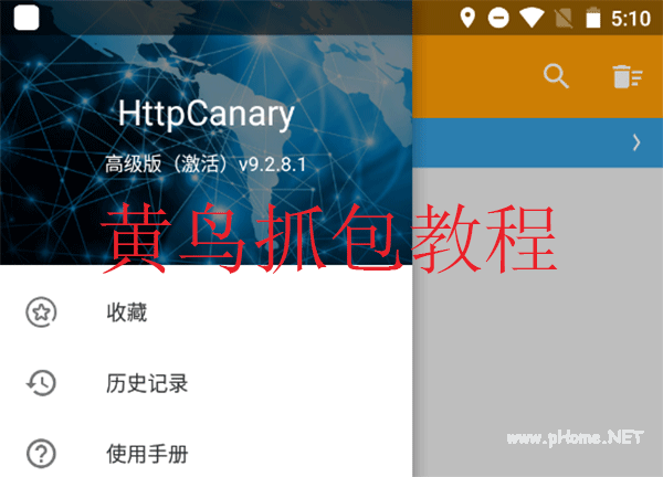 黄鸟抓包教程