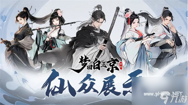 梦回白玉京最强阵容搭配-梦回白玉京最强阵容推荐