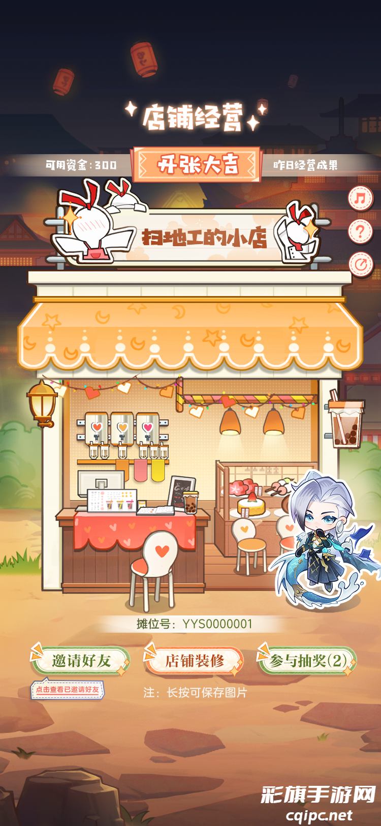 《阴阳师》登船特别试炼降临，来打造经营痒痒鼠专属店铺吧！