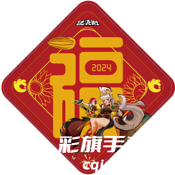 新年“洽”至，飞“龙”呈祥！《飞吧龙骑士》X洽洽联名礼盒上线