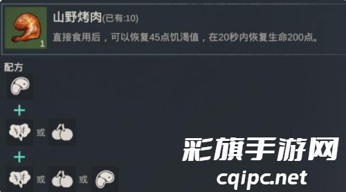 黎明重生食谱大全 食谱菜谱配方一览