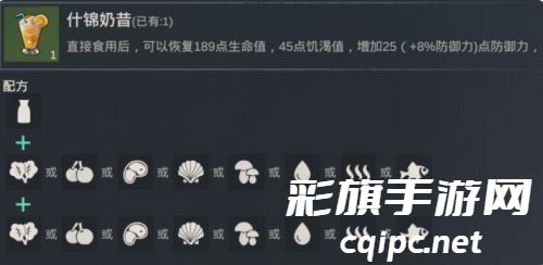 黎明重生食谱大全 食谱菜谱配方一览