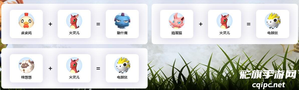 幻兽帕鲁火灵儿配种-火灵儿配种公式大全一览