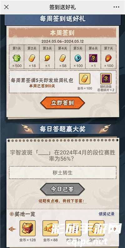 火影忍者手游5月8日正确答案 火影忍者手游5月8日最新答案