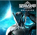 星际战甲配置要求 星际战甲(轻薄本)配置要求介绍