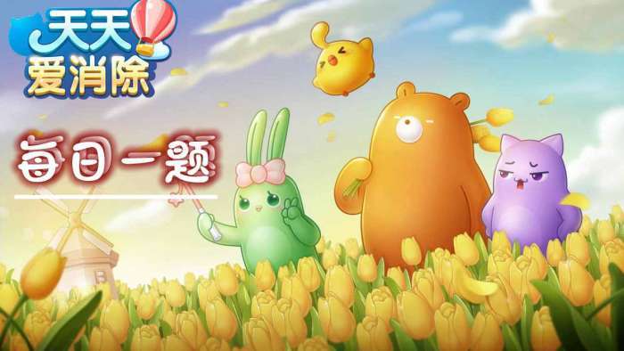 天天爱消除11月22日微信每日一题-“心跳排名榜”第一名，活动结束后领取多少钻石