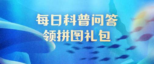 神奇海洋今日答案最新11.22 以下哪种生物能在死海中生存