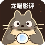 龙瞄影评