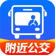 公交实时出行查