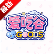 爱吃谷igoods