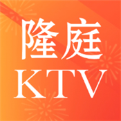 隆庭ktv手机版
