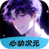 心动次元ai伴侣