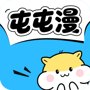 屯屯漫漫画