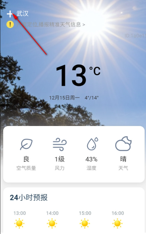 5g智报天气预报