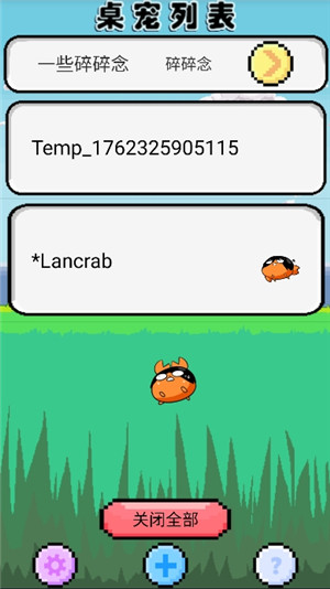 shimeji螃蟹版安卓版