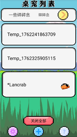 shimeji螃蟹版安卓版