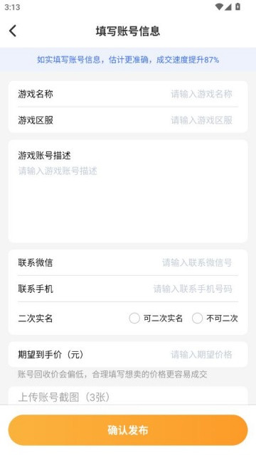 玩转次元游戏账号交易app下载-玩转次元软件官方正版移动版下载