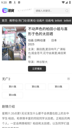 动漫窝轻量级免费看番app最新下载-动漫窝未删减官方正版软件下载